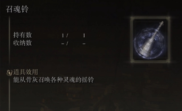 艾尔登法环如何解散骨灰