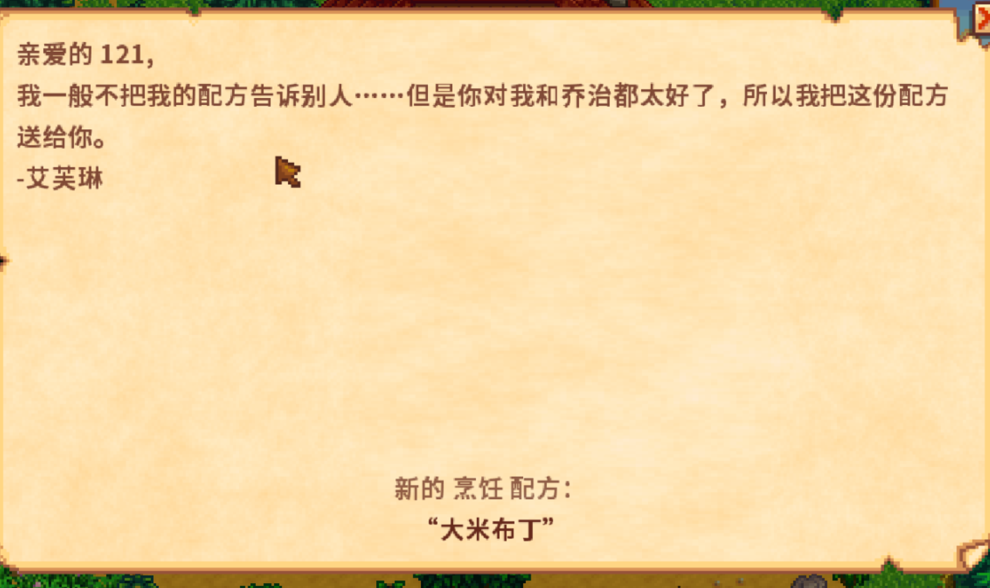 星露谷物语潘妮事件怎么触发 星露谷物语潘妮事件怎么触发