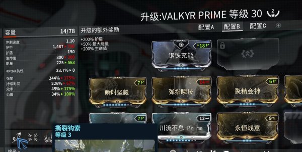 星际战甲怎么使用技能