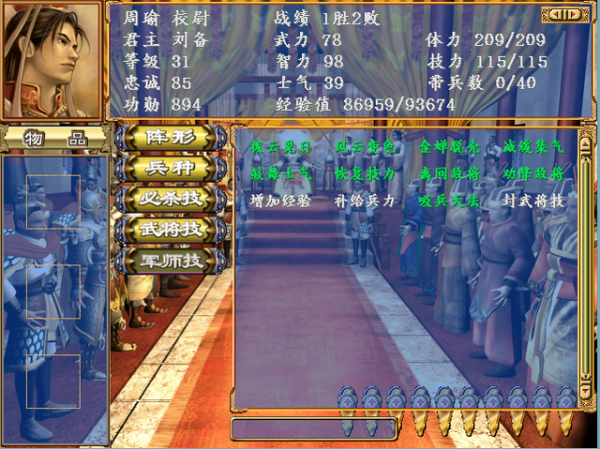 三国群英传2军师技能怎么样