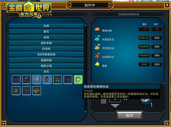 宝藏世界陨石碎片怎么获得