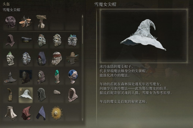 艾尔登法环雪魔女套装加成多少