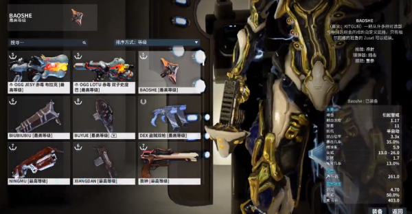 星际战甲信条武器属性