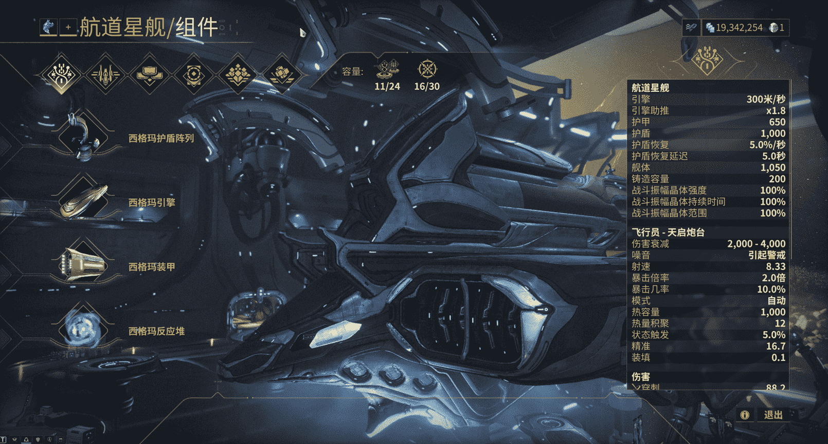 星际战甲初始白金怎么花 星际战甲初始白金怎么花