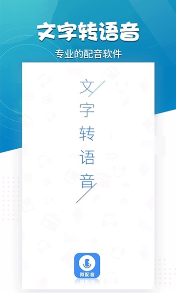 微配音手机版下载_微配音安卓版下载