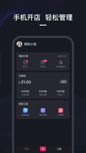 微盟直播官网版下载