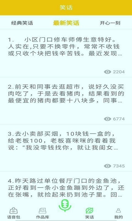 微加语音变声器手机版下载_微加语音变声器安卓版下载