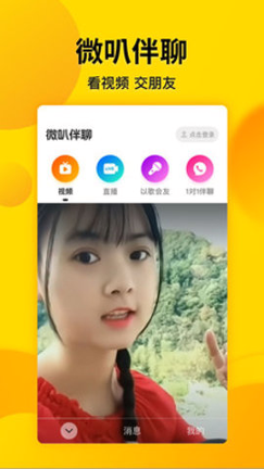 微叭伴聊手机版下载_微叭伴聊安卓版下载