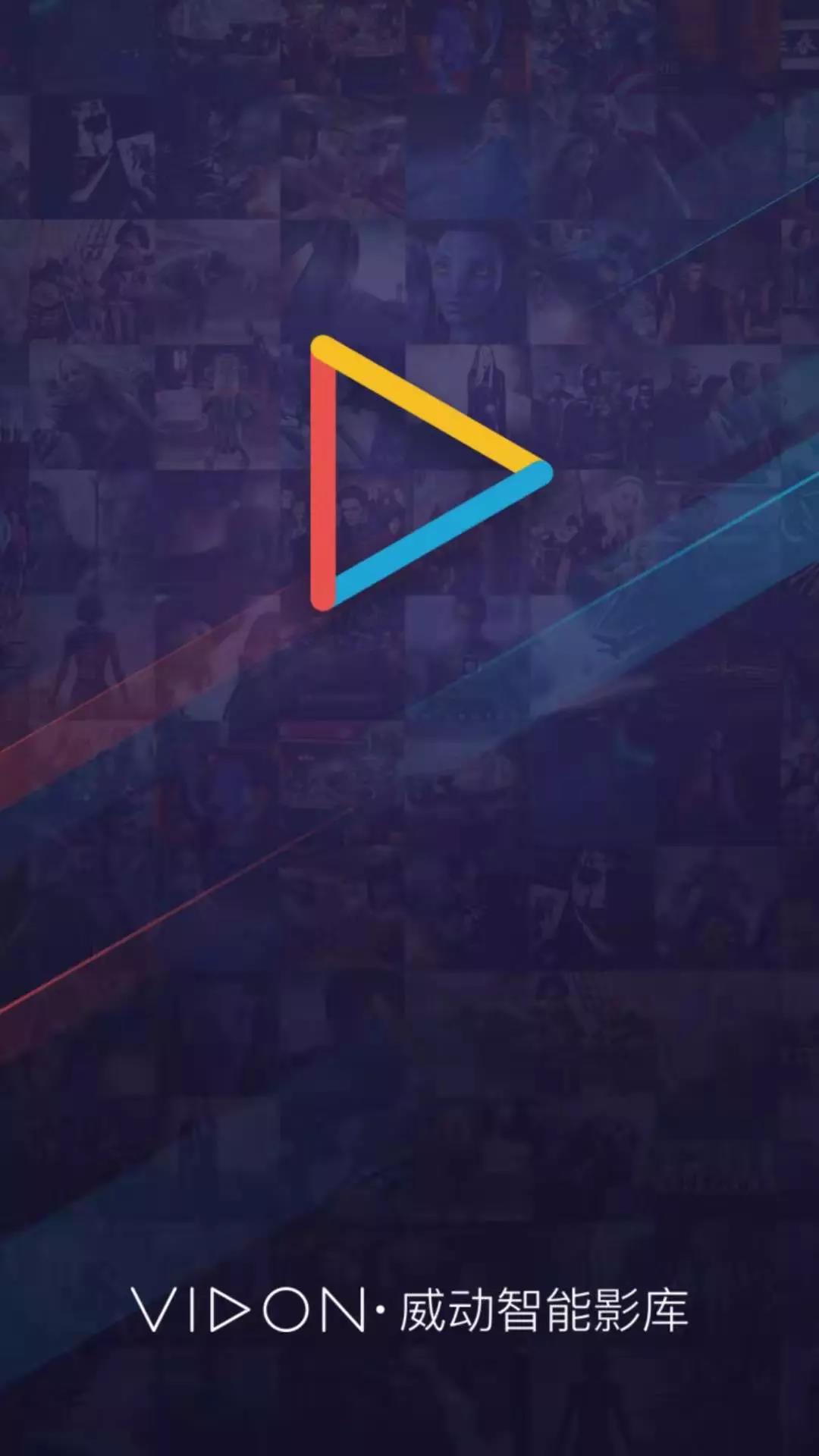 威动智能影库手机版下载_威动智能影库安卓ios版下载