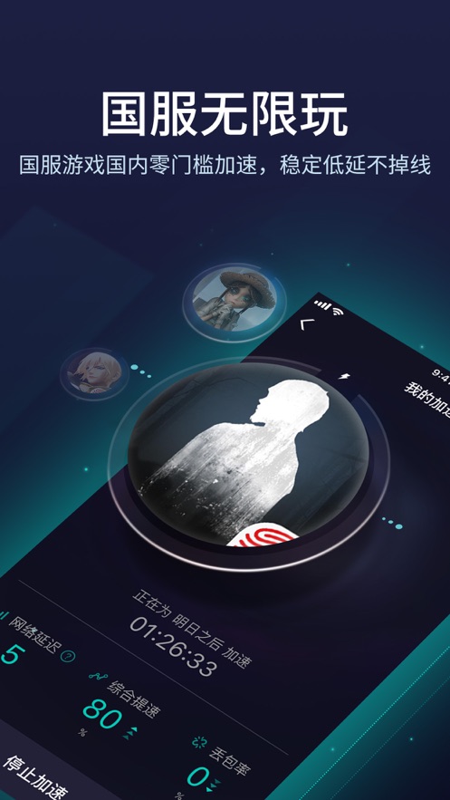 网易UU手游加速器手机版下载_网易UU手游加速器安卓版下载