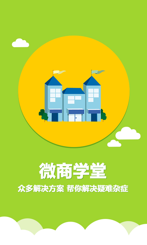 网金微商手机版下载_网金微商安卓ios版下载