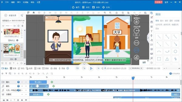 万彩动画大师安卓版下载_万彩动画大师正式版下载