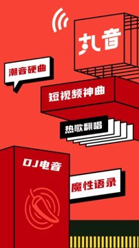 丸音手机版下载