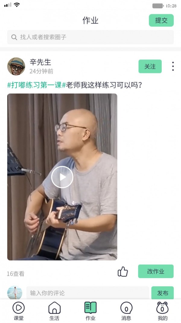 蛙音社手机版下载