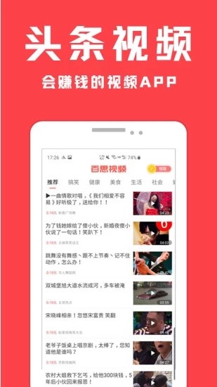 头条视频手机版下载