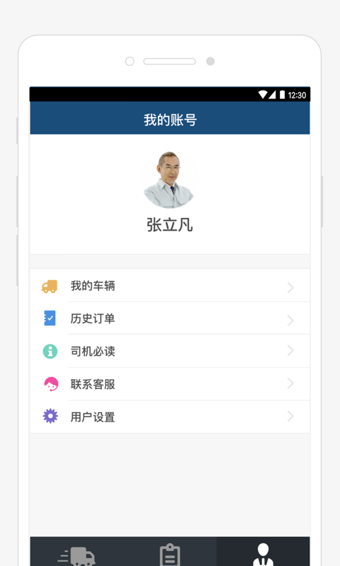 同城司机手机版下载_同城司机安卓版下载