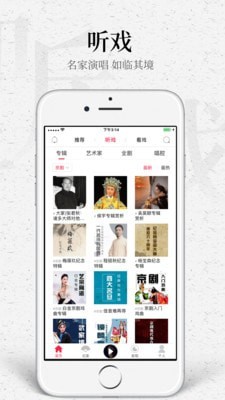 听戏安卓版下载_听戏最新版下载