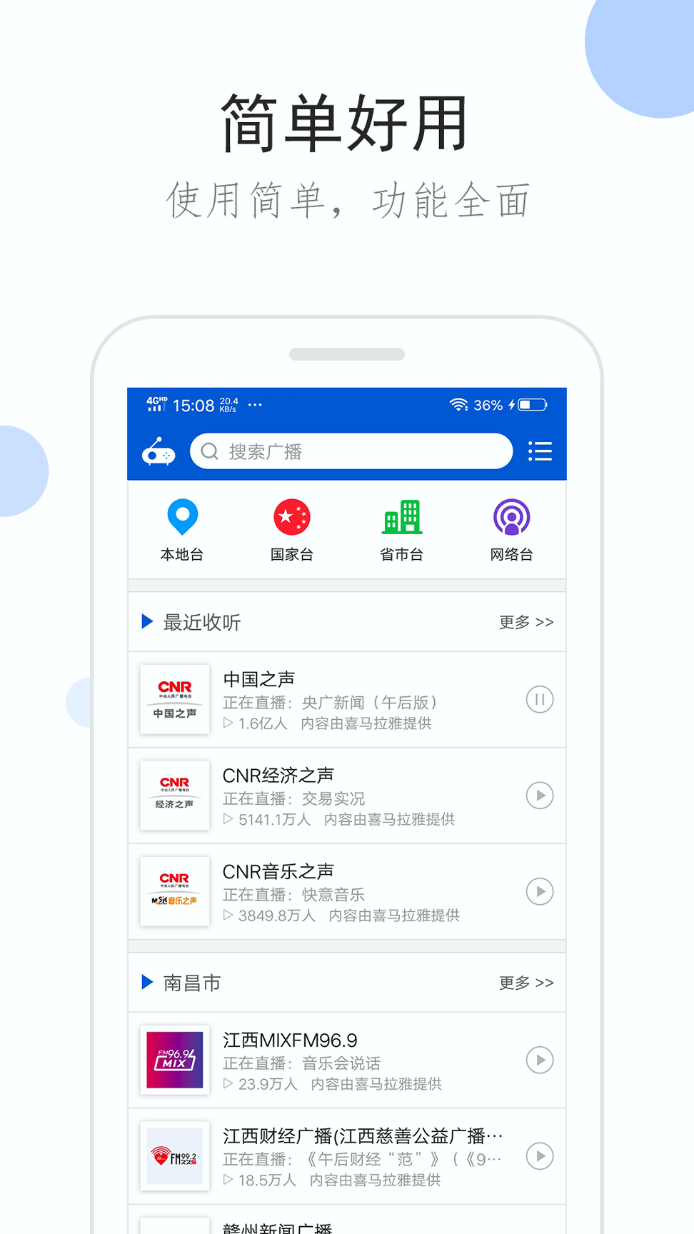 听听广播安卓版下载_听听广播最新app下载