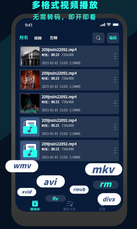 天王星万能视频播放器手机版下载