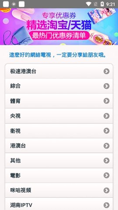 天途IPTV电视直播app安卓版下载_天途IPTV电视直播破解版免费下载