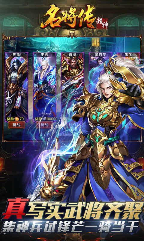 超神名将传-斩将无双飞升版手机版下载_超神名将传-斩将无双飞升版安卓ios版下载