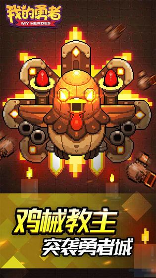 我的勇者手机版苹果ios版下载_我的勇者手机版最新安卓版下载