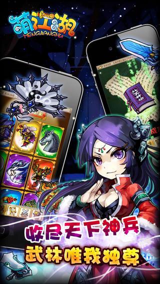 萌江湖正式版下载_萌江湖苹果ios版下载