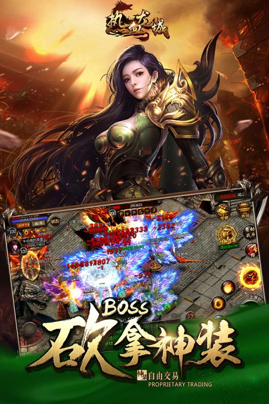 热血龙城（免费送合击英雄！）手机版下载
