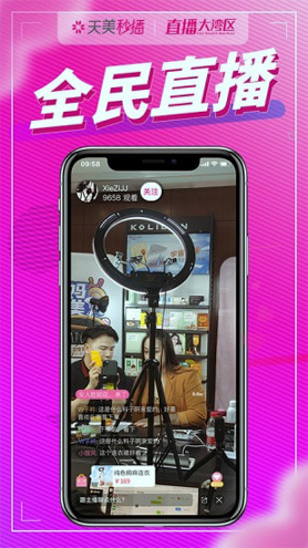 天美秒播手机版下载_天美秒播安卓版下载