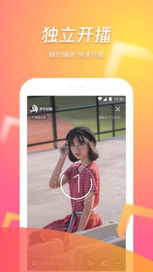 腾讯视频直播助手安卓官网版下载