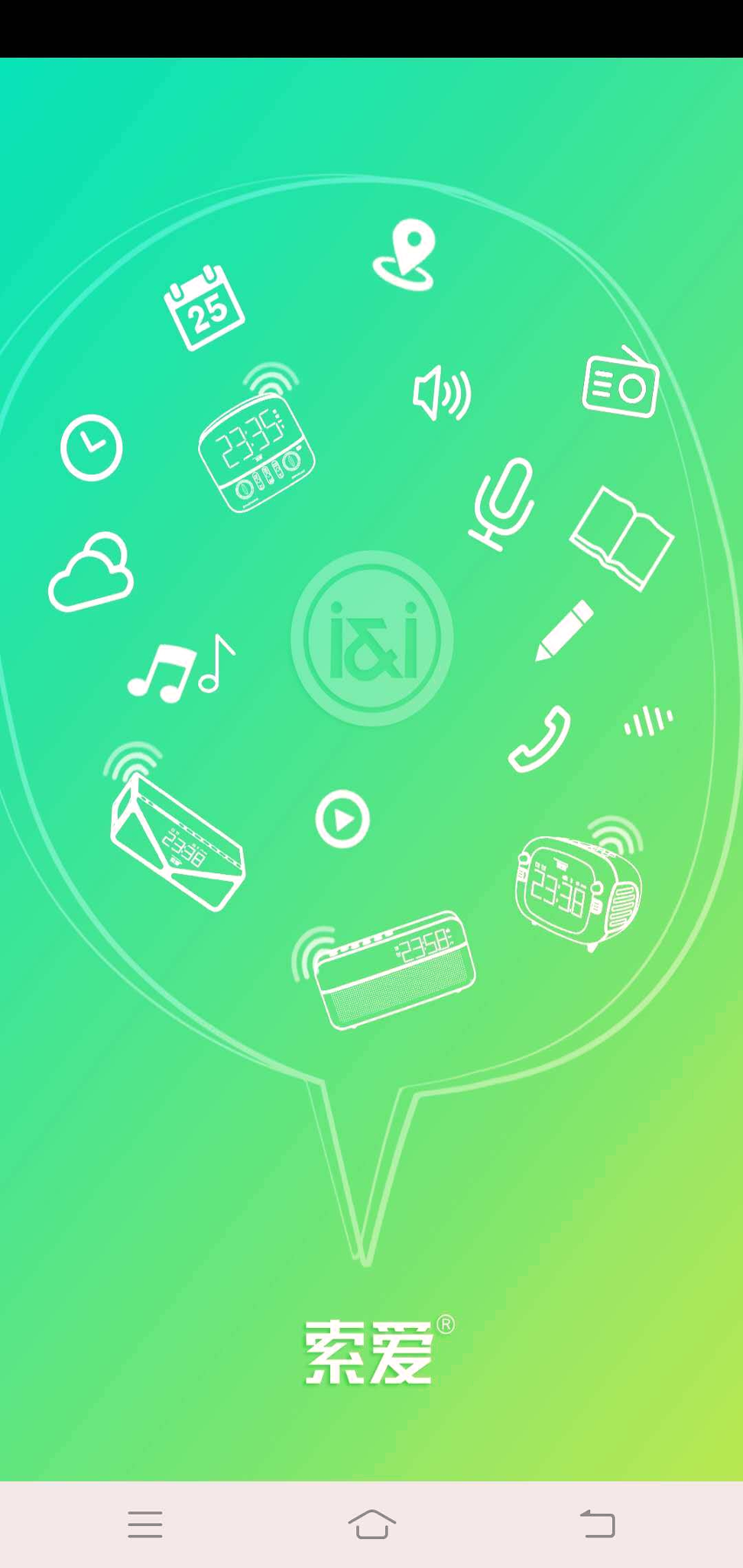 索爱AI音箱手机版下载_索爱AI音箱安卓版下载