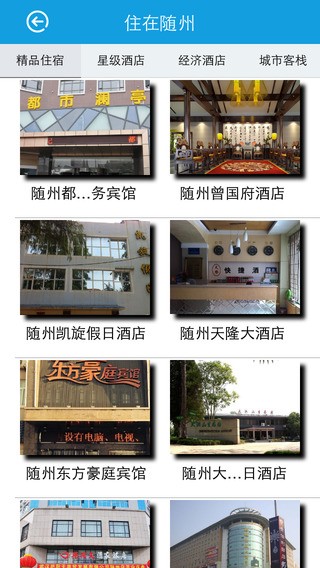 随州网手机版下载