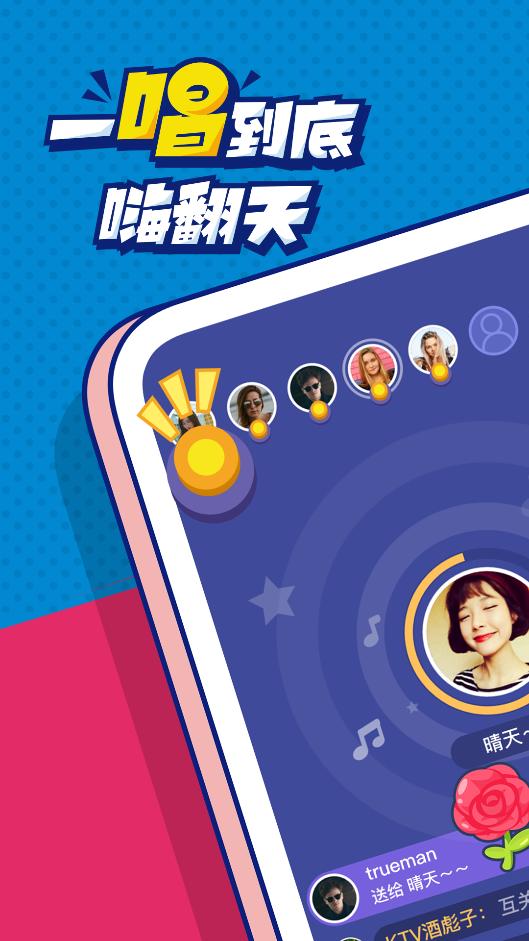 撕歌手机版下载_撕歌安卓ios版下载