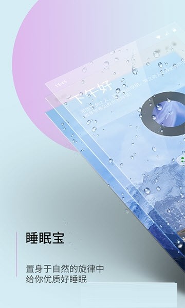 睡眠音乐宝手机版下载_睡眠音乐宝安卓版下载