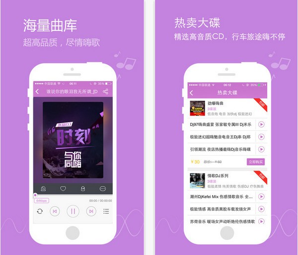 水晶DJ网手机版下载_水晶DJ网安卓版下载