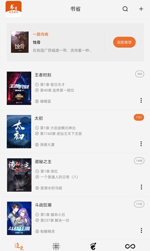 书省小说阅读器手机版下载_书省小说阅读器安卓版下载