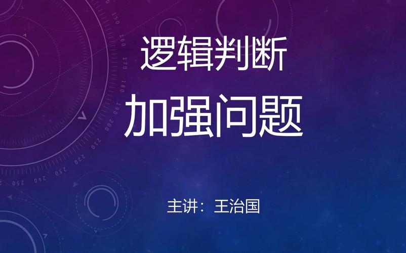 演示逻辑2加强选关版手游下载_演示逻辑2加强选关版官网下载_手机安卓苹果app