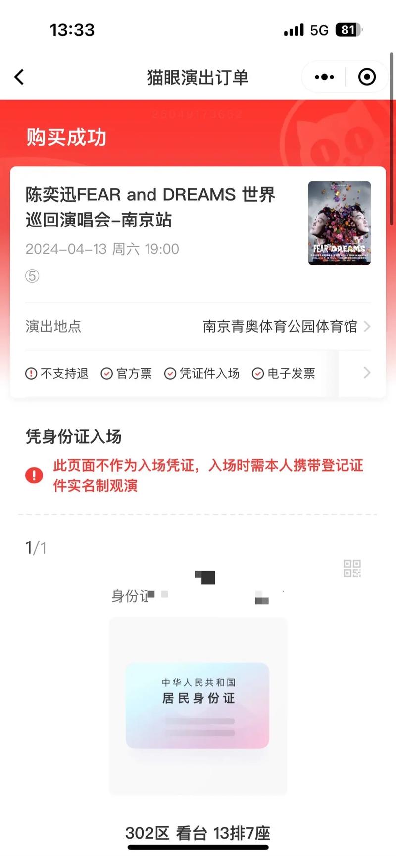 演唱会票根大搜寻游戏下载_演唱会票根大搜寻官网下载_手机安卓苹果app