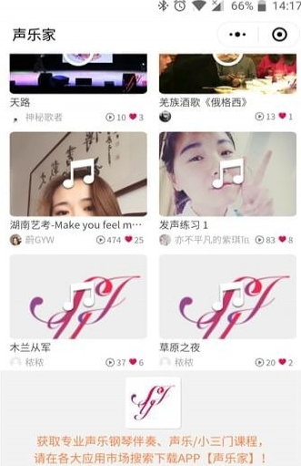 声乐家手机版下载