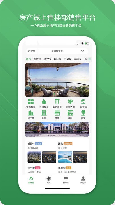 森林屋手机版下载