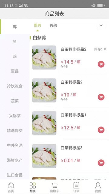 肉联网安卓版下载_肉联网正式版app下载