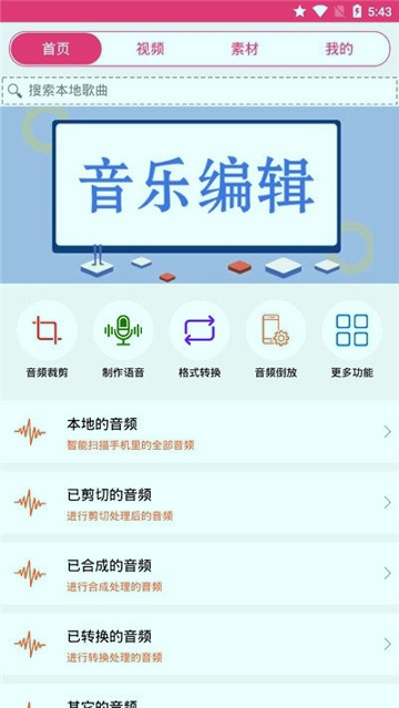 全能视频音乐剪辑大师手机版下载