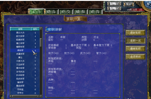 三国群英传7官职册封攻略 三国群英传7官职册封攻略