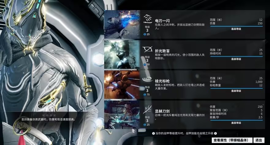 星际战甲新手用什么圣装好 星际战甲新手用什么圣装好