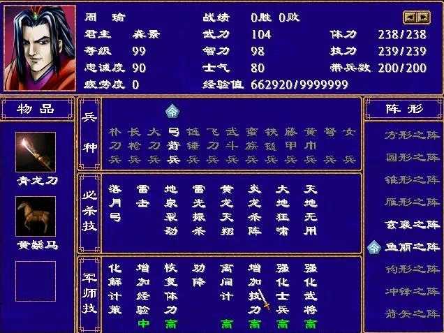 三国群英传2兵种搭配详细攻略 三国群英传2兵种搭配详细攻略