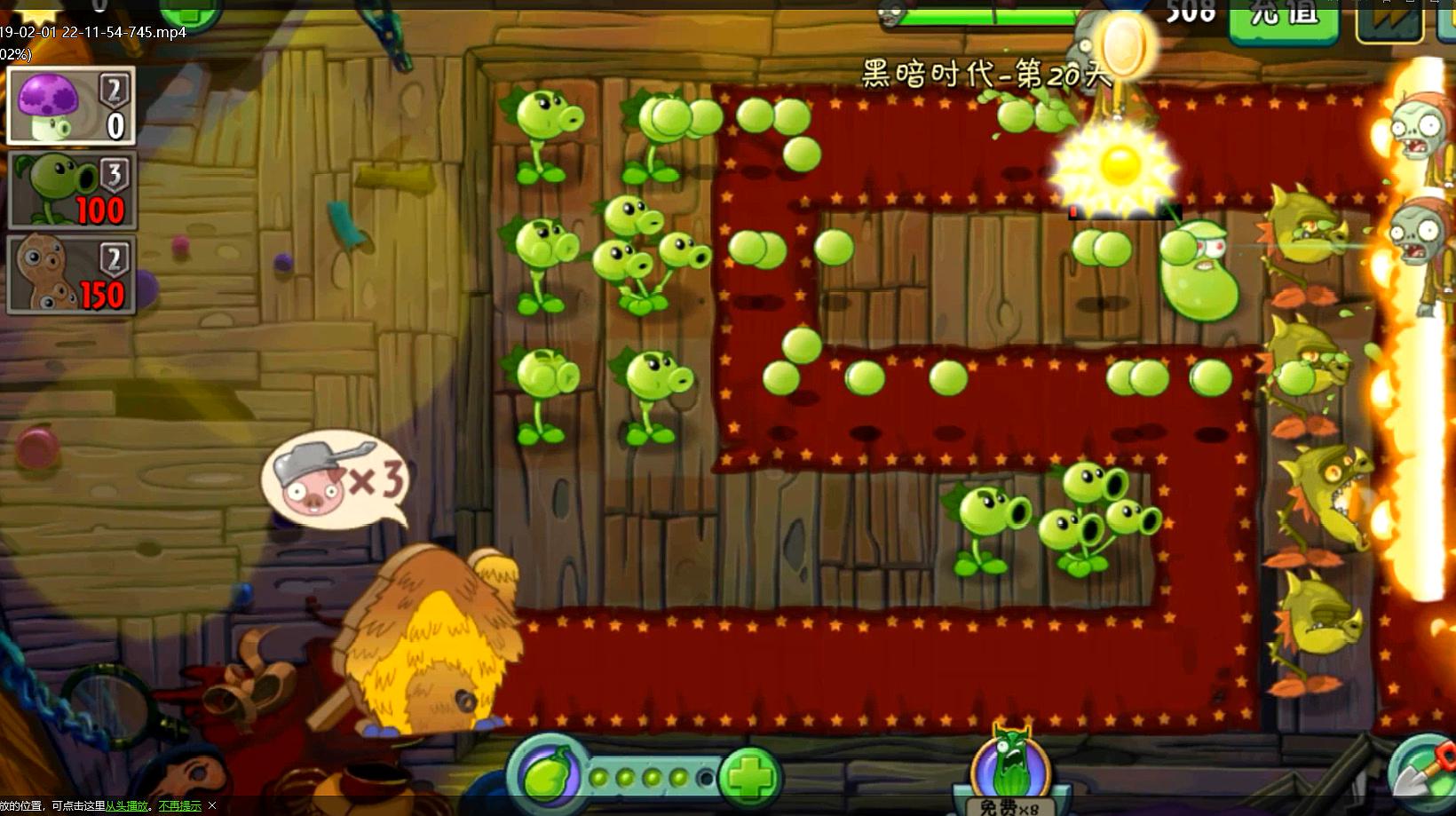 植物大战僵尸2第3关怎么过