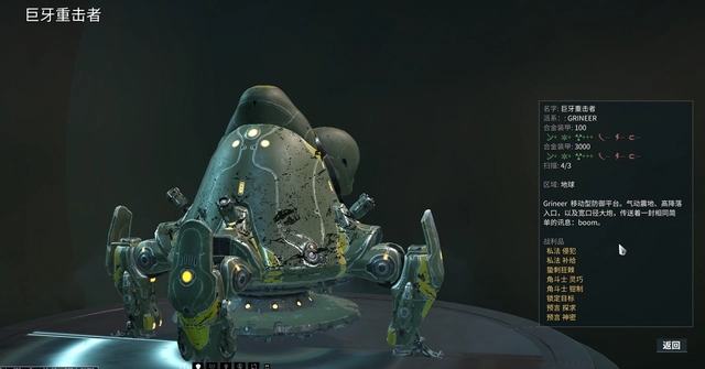星际战甲怎么找巨牙重击者 星际战甲怎么找巨牙重击者