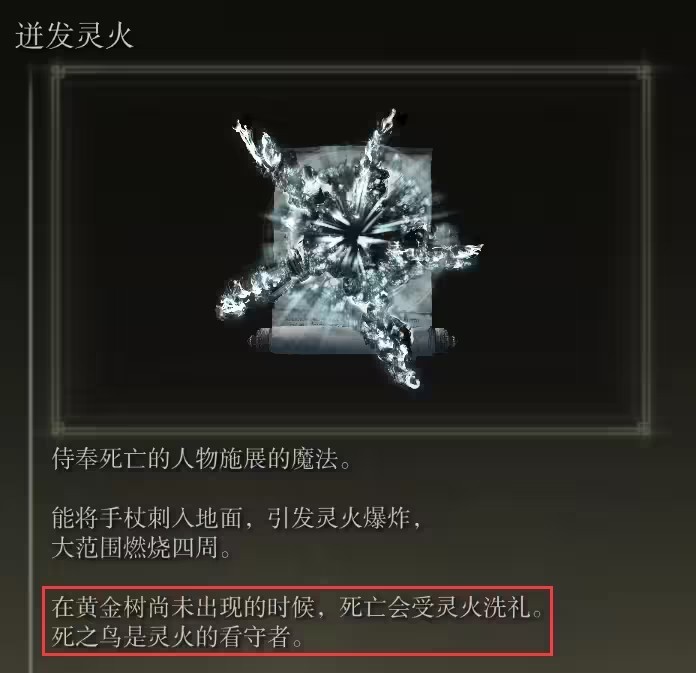 艾尔登法环怎么用火焰魔法 艾尔登法环怎么用火焰魔法