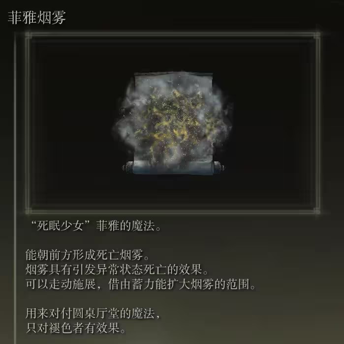 艾尔登法环怎么用火焰魔法 艾尔登法环怎么用火焰魔法