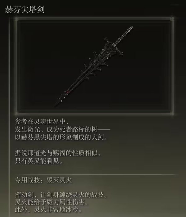 艾尔登法环怎么用火焰魔法